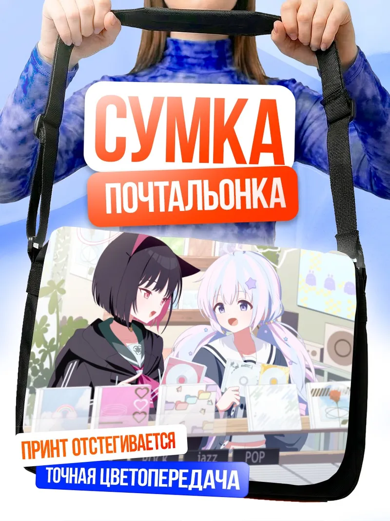Сумка-почтальонка Кадзуяма Кадзуса в магазине