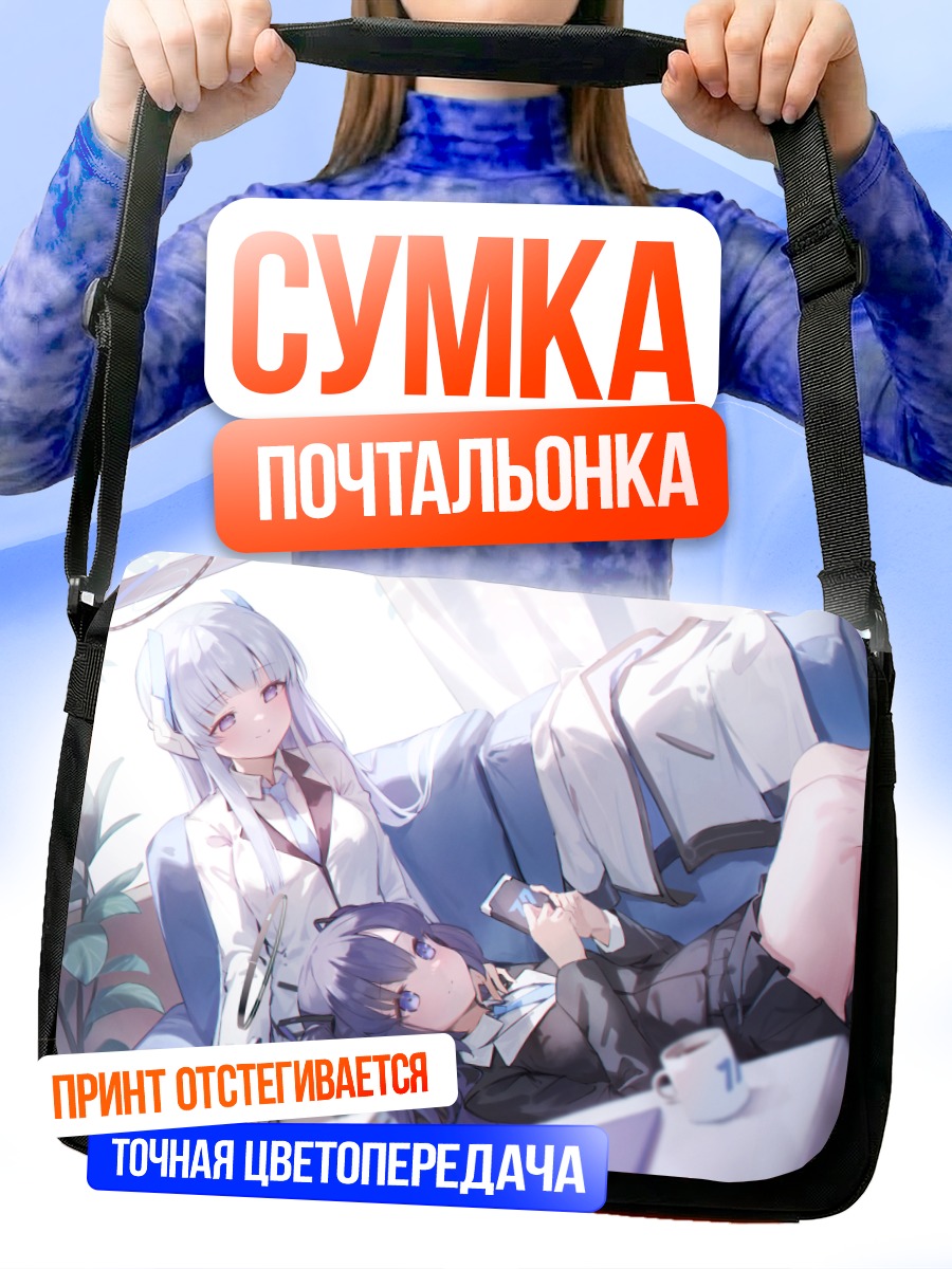 Сумка-почтальонка Юука Хаясе и Ноа