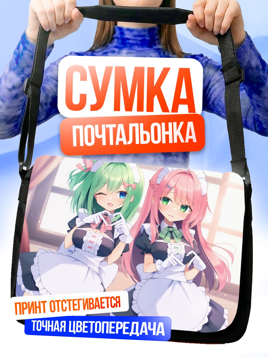 Сумка-почтальонка Эми Такеда горничные
