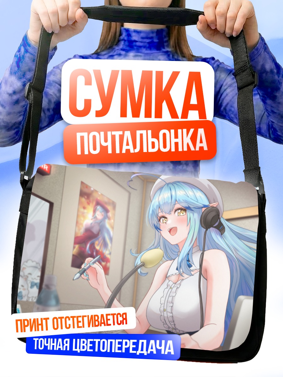 Сумка-почтальонка Юкихана Лами в эфире