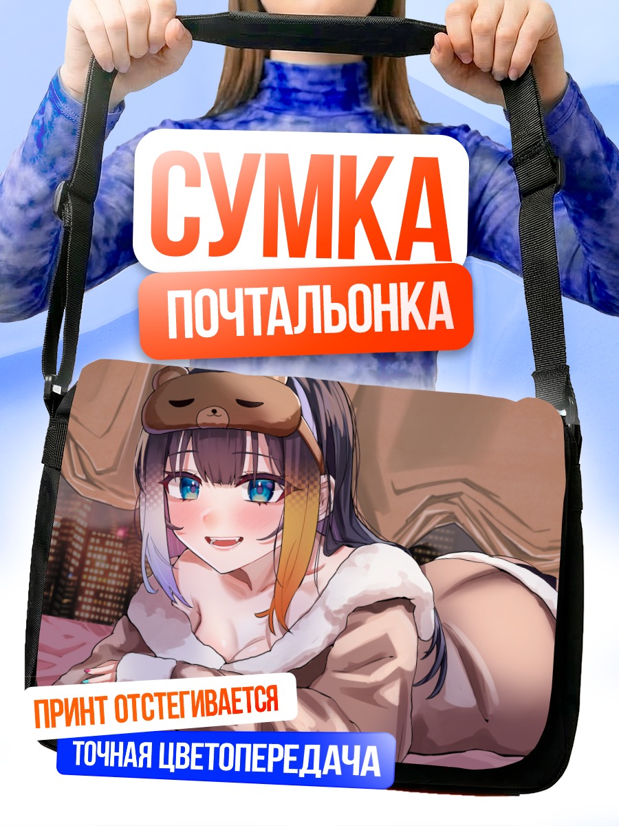 Сумка-почтальонка Ринка Райзенбайн в пижаме
