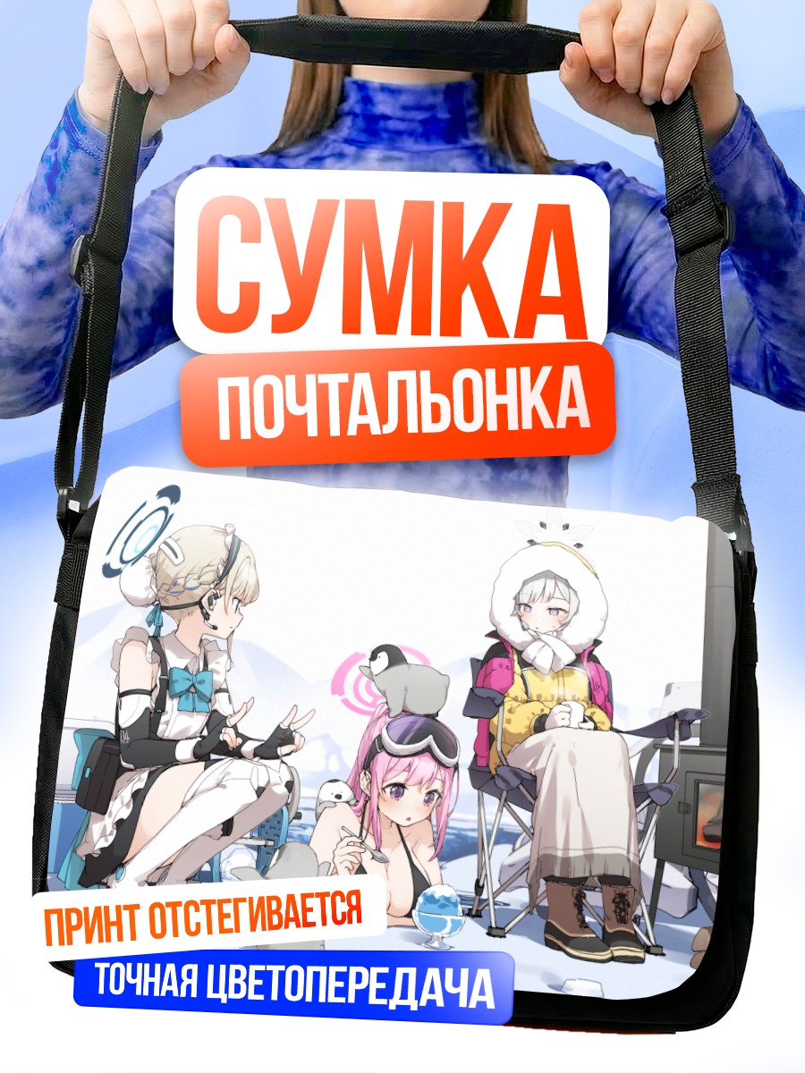 Сумка-почтальонка Химари и Токи в походе