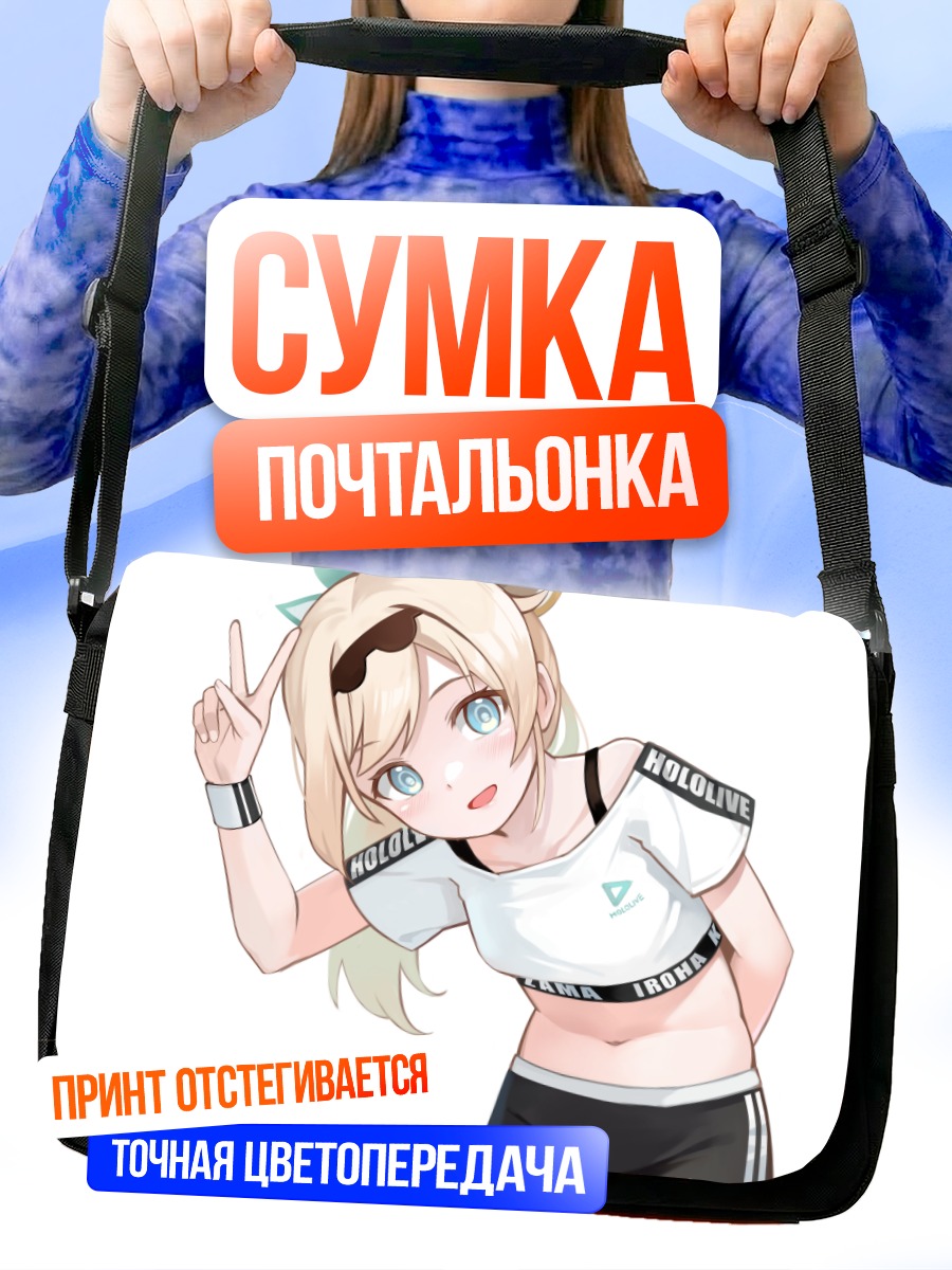 Сумка-почтальонка Ироха Казама в спортивном