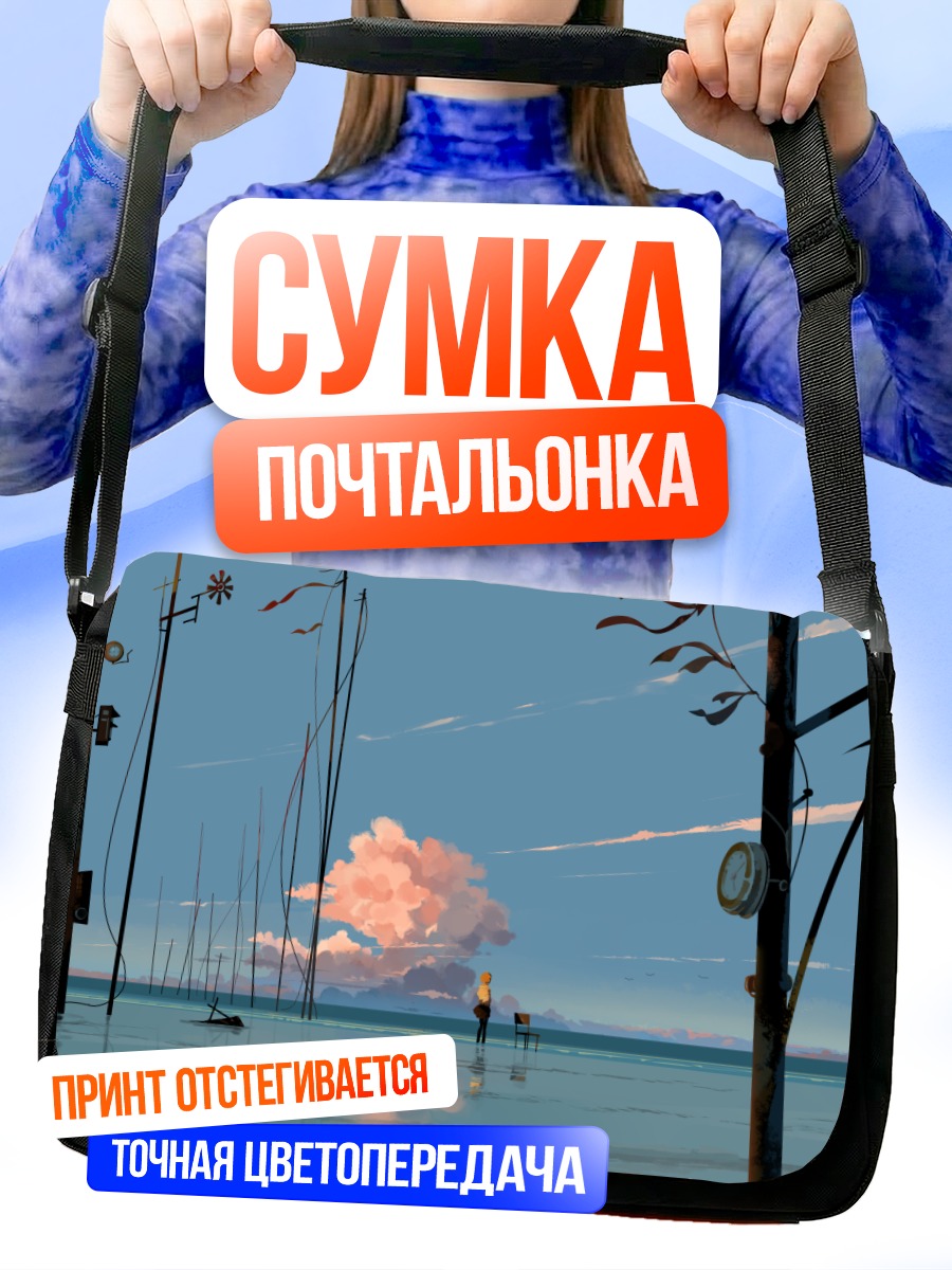 Сумка-почтальонка Школьница у воды