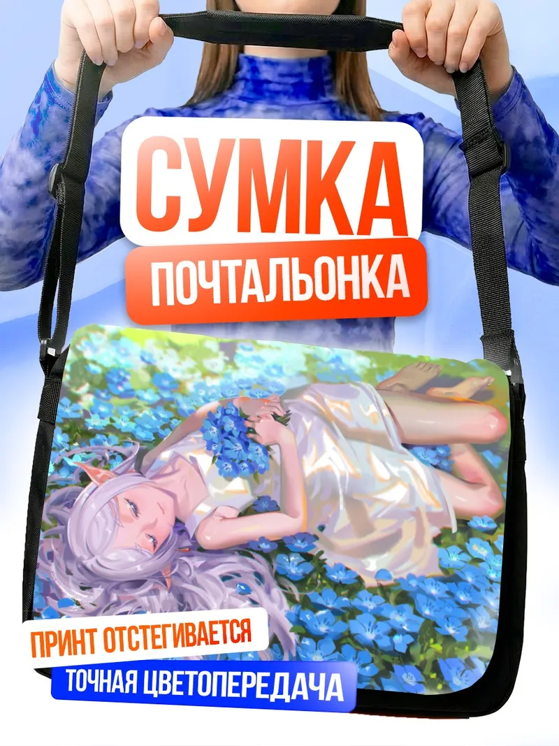 Сумка-почтальонка Фрирен в цветах