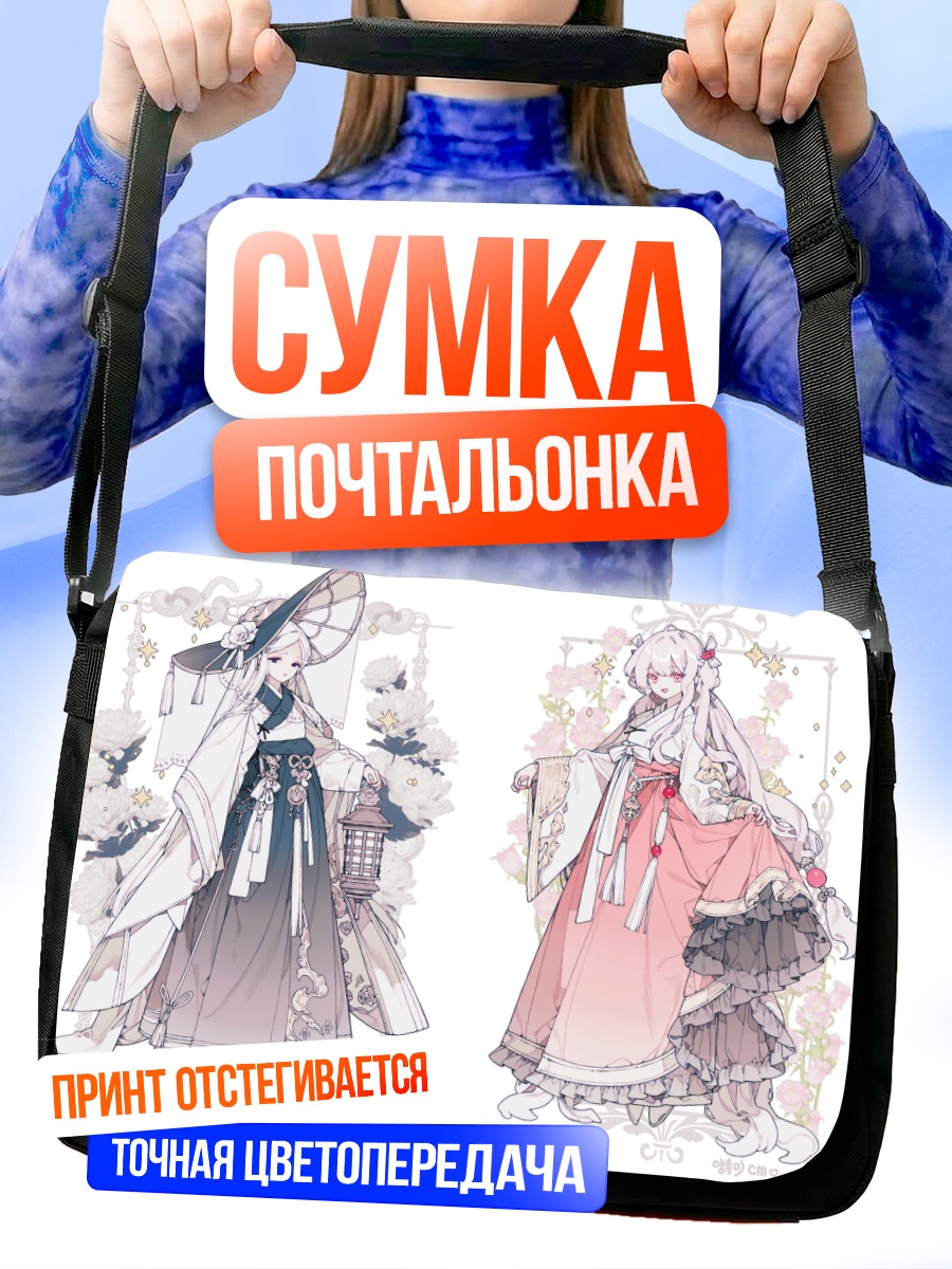 Сумка-почтальонка Девушки в лолите