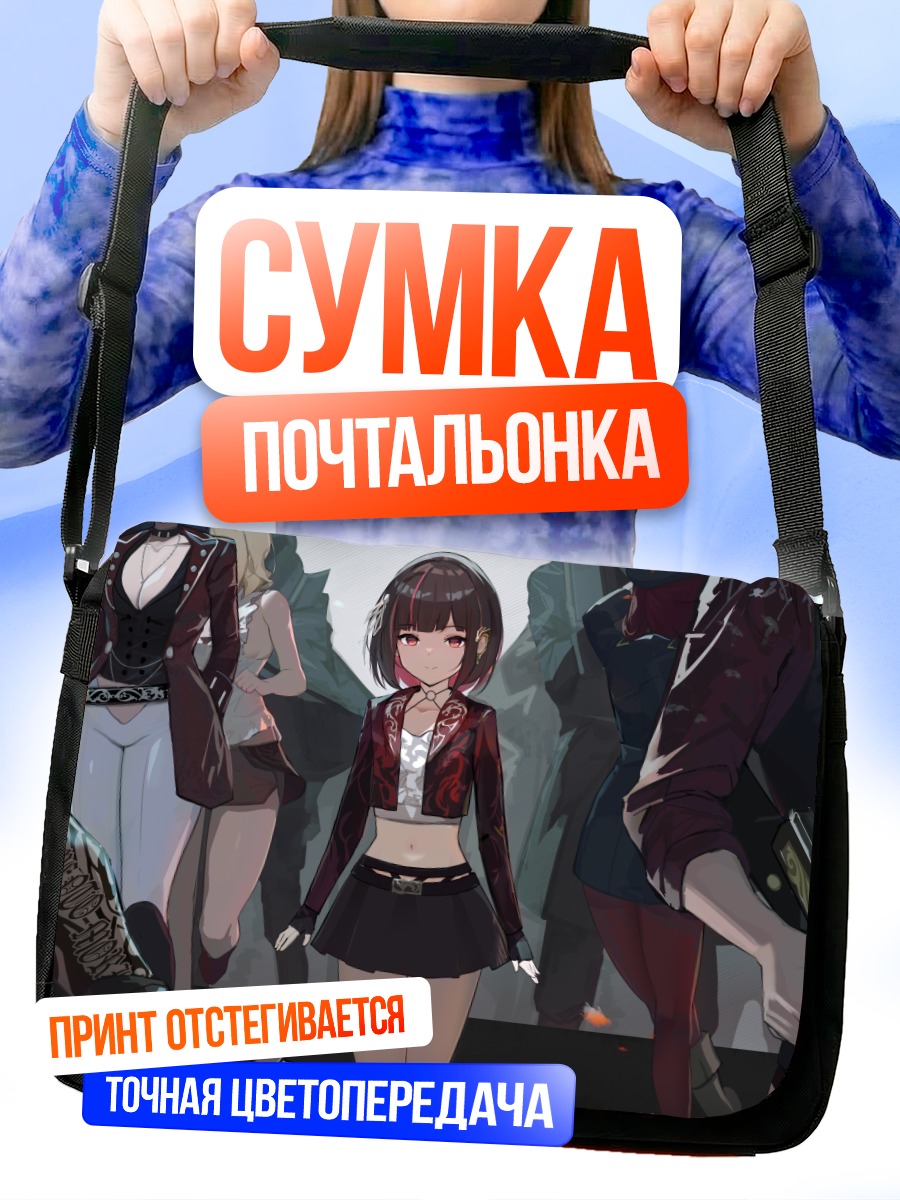 Сумка-почтальонка Девушки с оружием