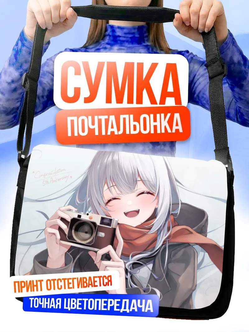 Сумка-почтальонка Сумирэ Кага с фотоаппаратом