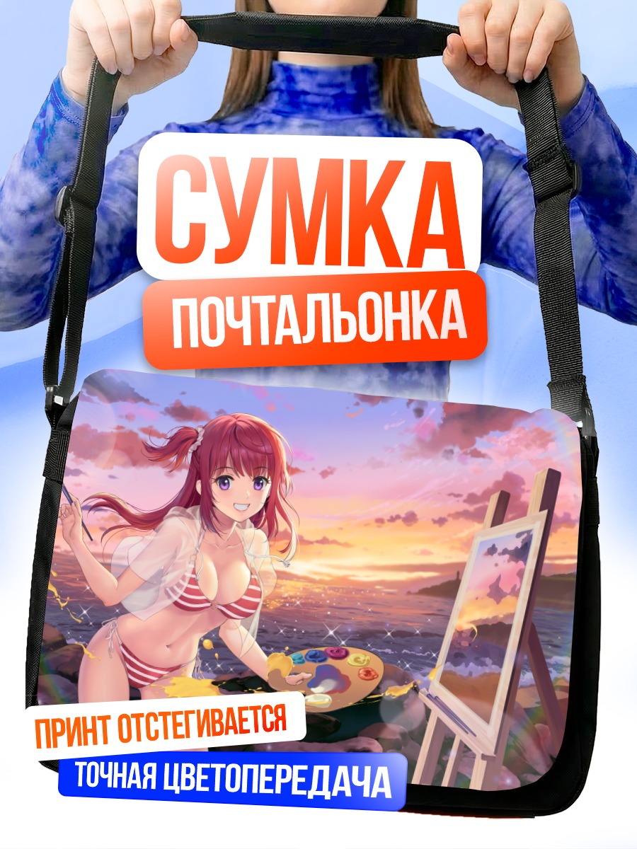 Сумка-почтальонка Художница на пляже