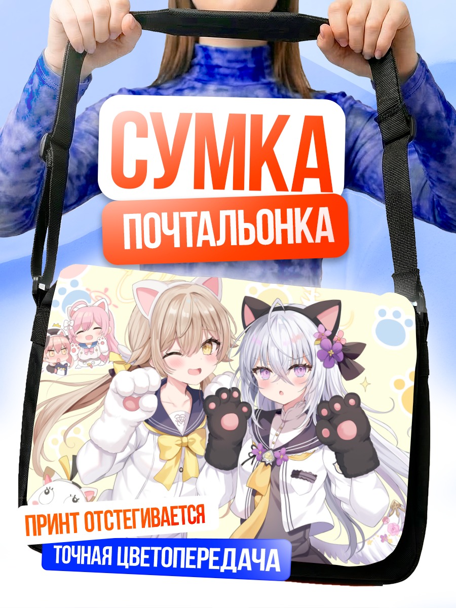 Сумка-почтальонка Хифуми Адзитани и компания