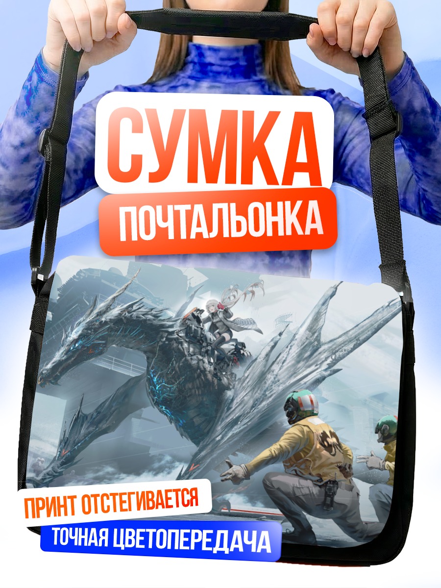 Сумка-почтальонка Дракон у города