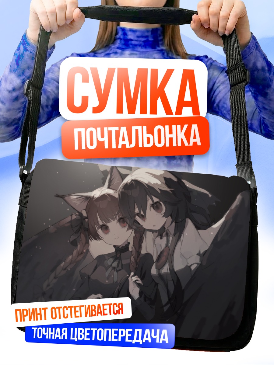 Сумка-почтальонка Рин Каэнбё и Уцухо