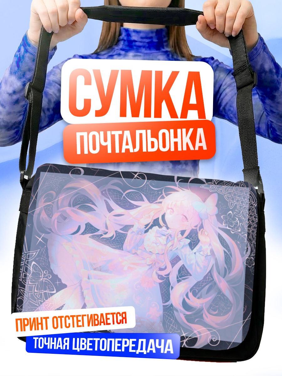 Сумка-почтальонка Лолита в розовом