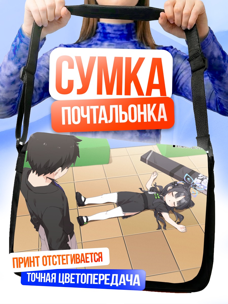 Сумка-почтальонка Сенсей и Шунохара