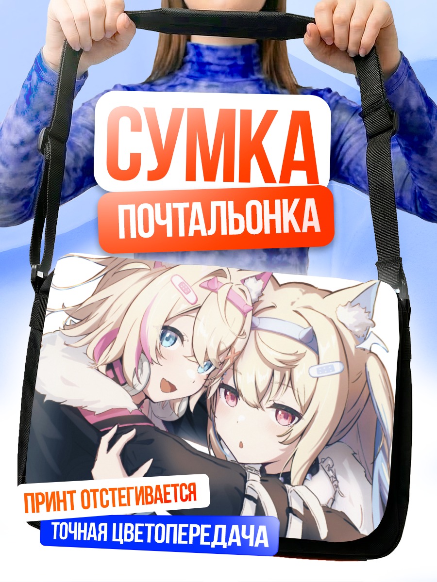 Сумка-почтальонка Фувава и Мококо