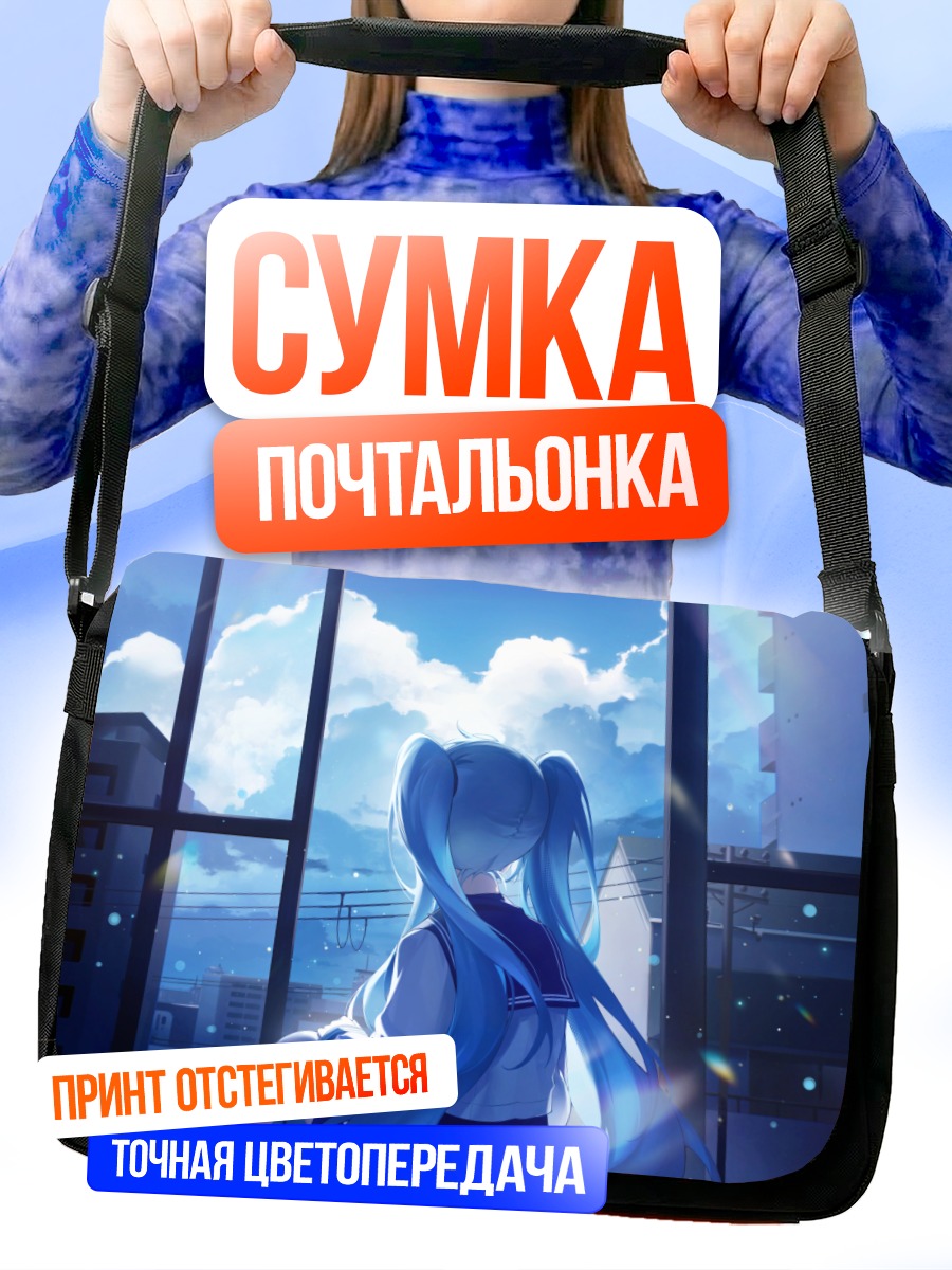 Сумка-почтальонка Мику Хацунэ у окна