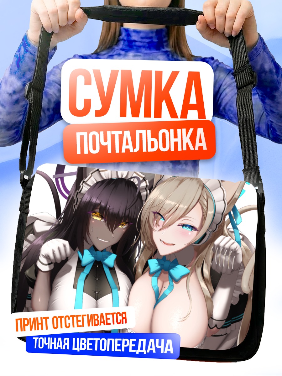 Сумка-почтальонка Асуна и Карин