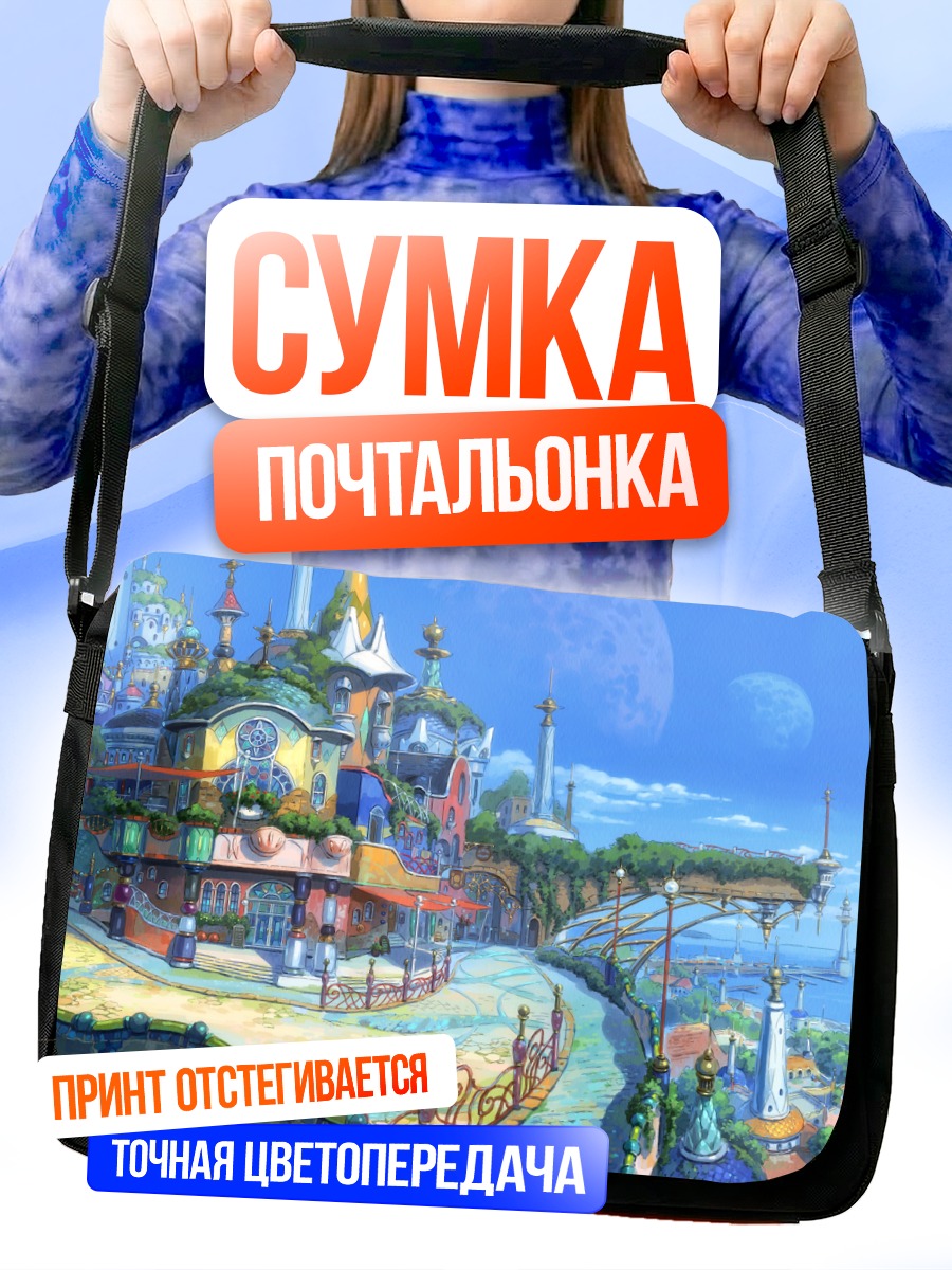 Сумка-почтальонка Город в облаках