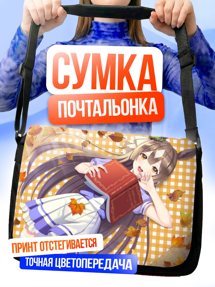 Сумка-почтальонка Сатоно Даймонд с книгой