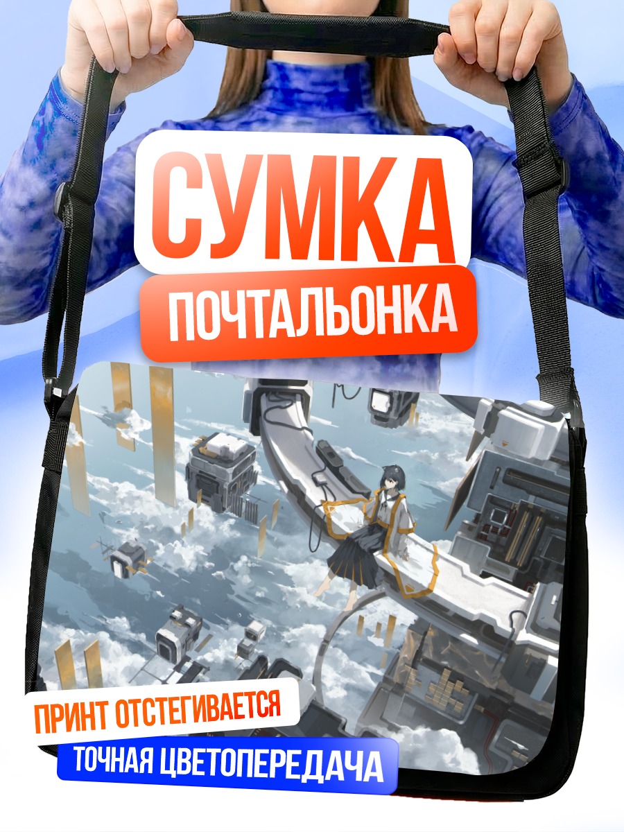 Сумка-почтальонка Девушка в индустриальном городе