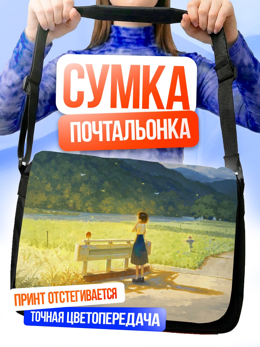 Сумка-почтальонка Девушка в пейзаже