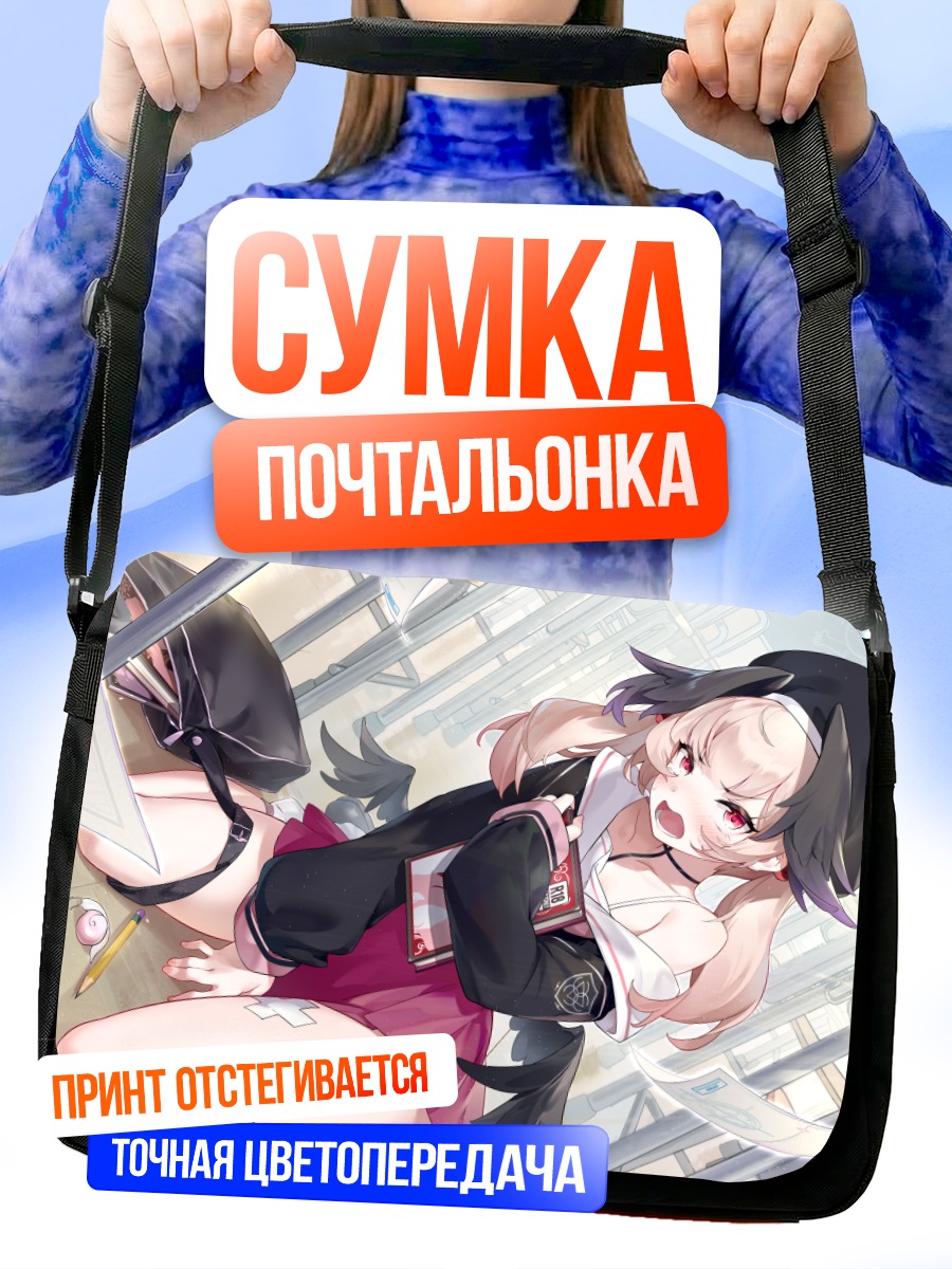 Сумка-почтальонка Кохару Шимоэ в школе