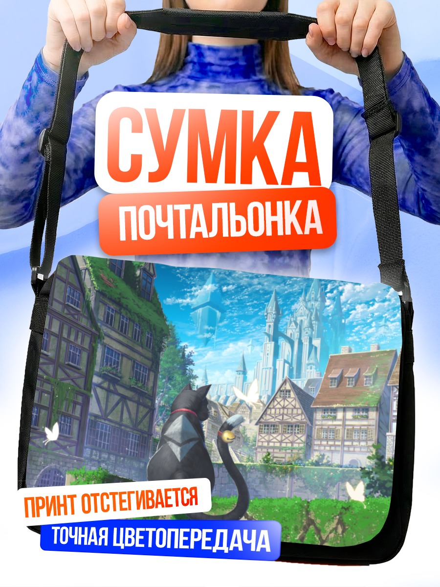 Сумка-почтальонка Кот в старом городе