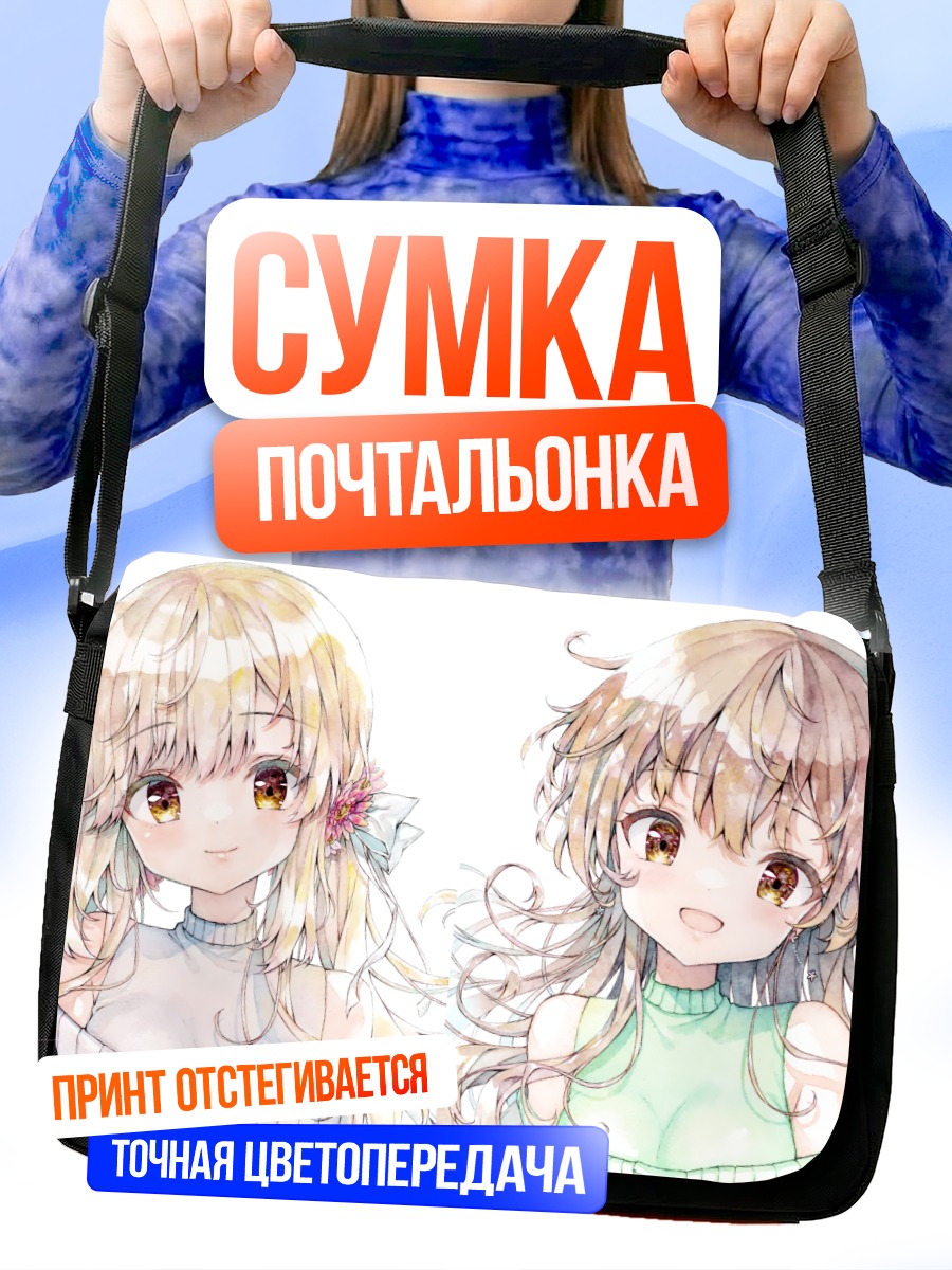 Сумка-почтальонка Девушки с цветами