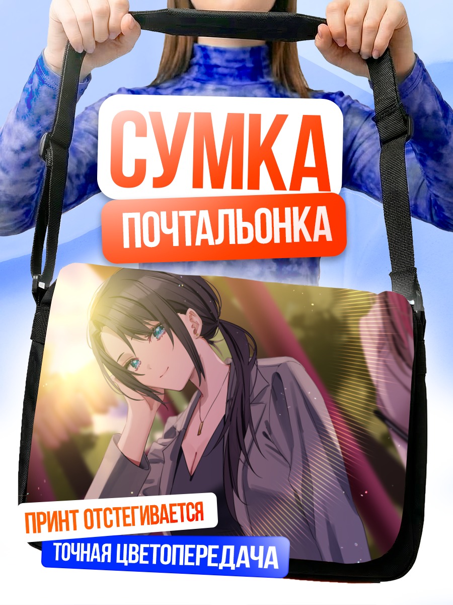 Сумка-почтальонка Чизу Киёцу в лучах солнца