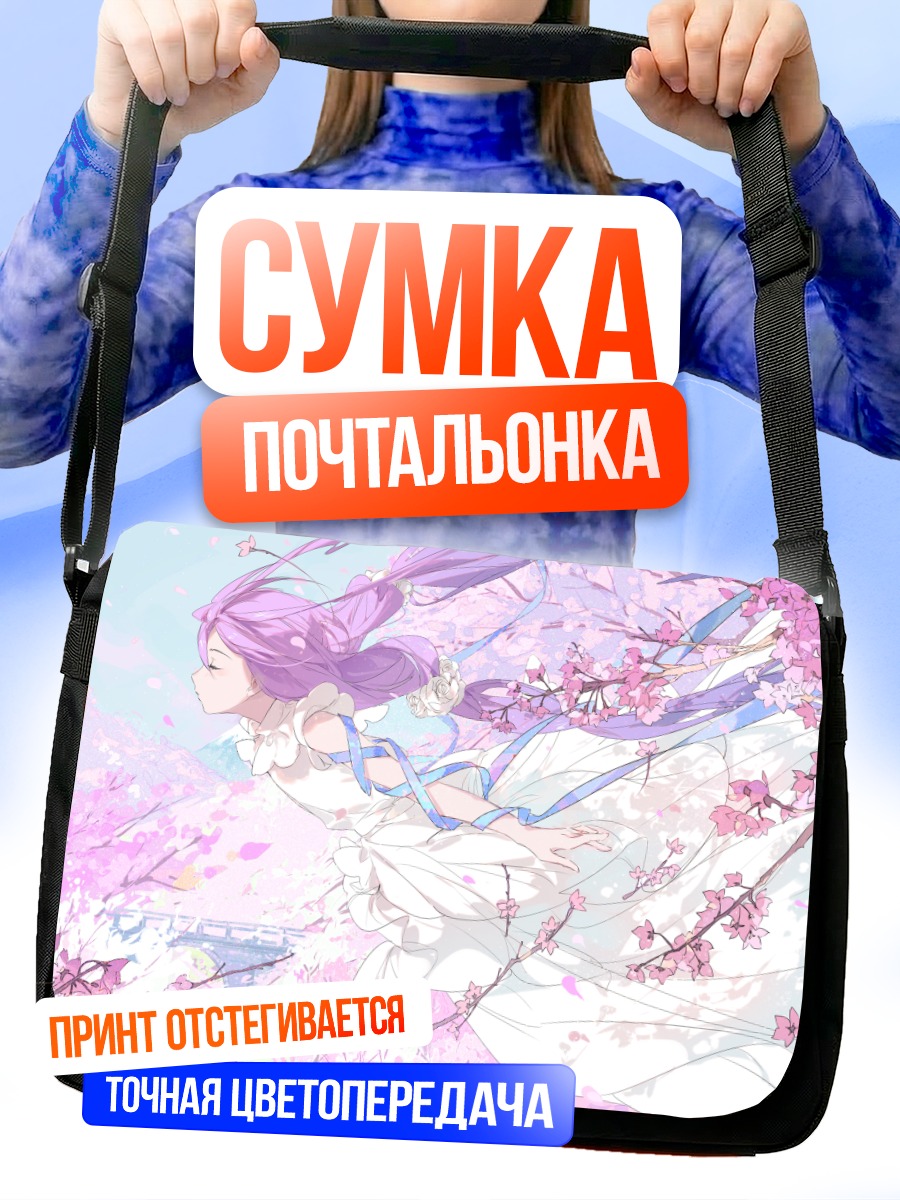 Сумка-почтальонка Девушка в сакуре