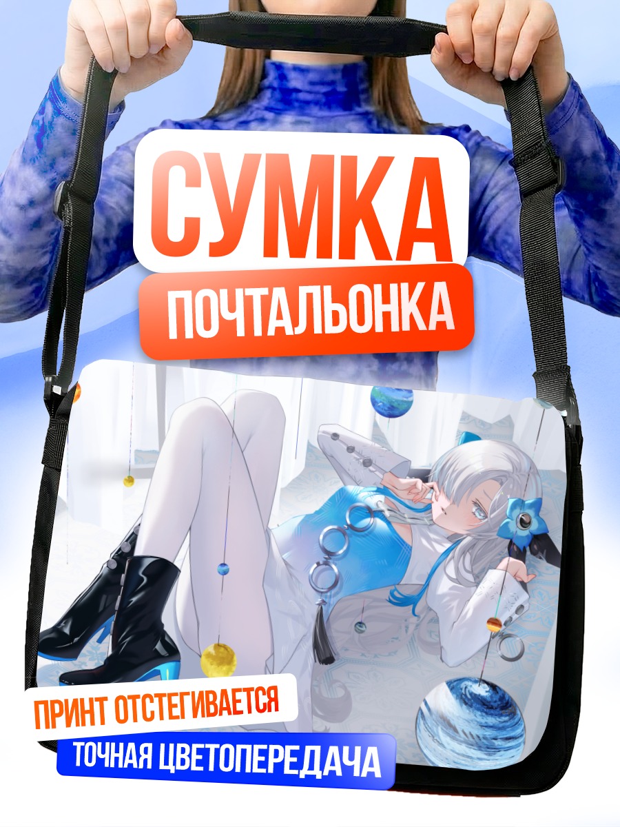 Сумка-почтальонка Исекайдзёчо в космосе