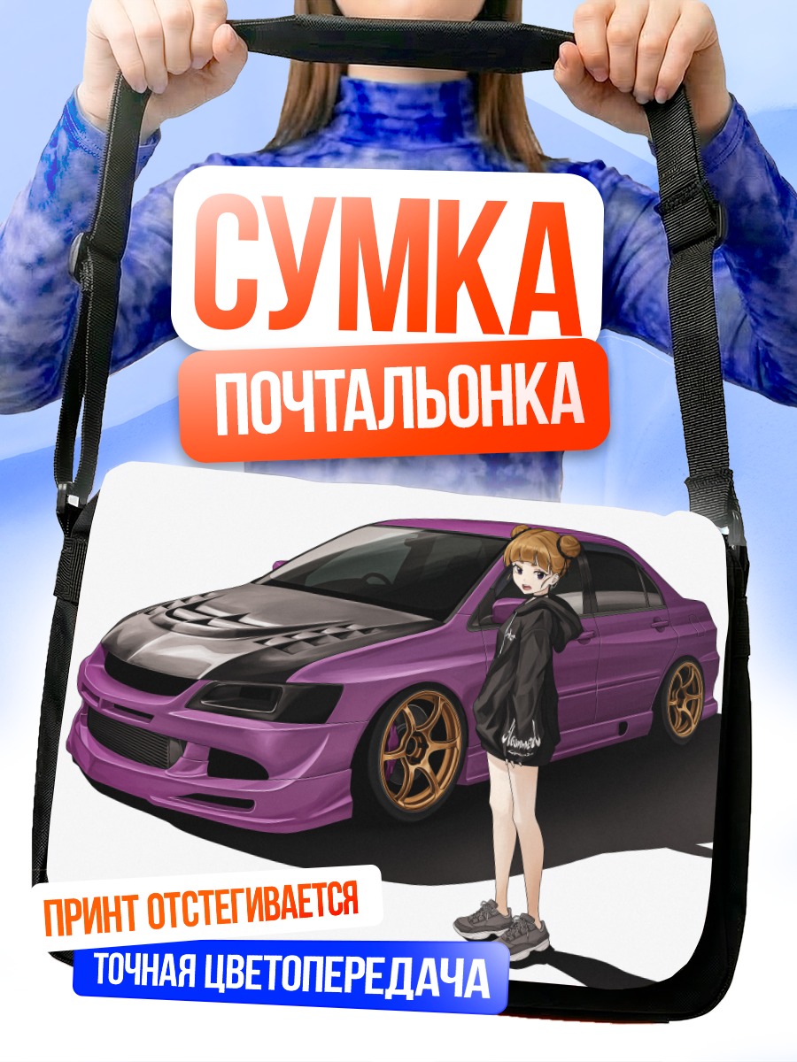 Сумка-почтальонка Девушка и авто