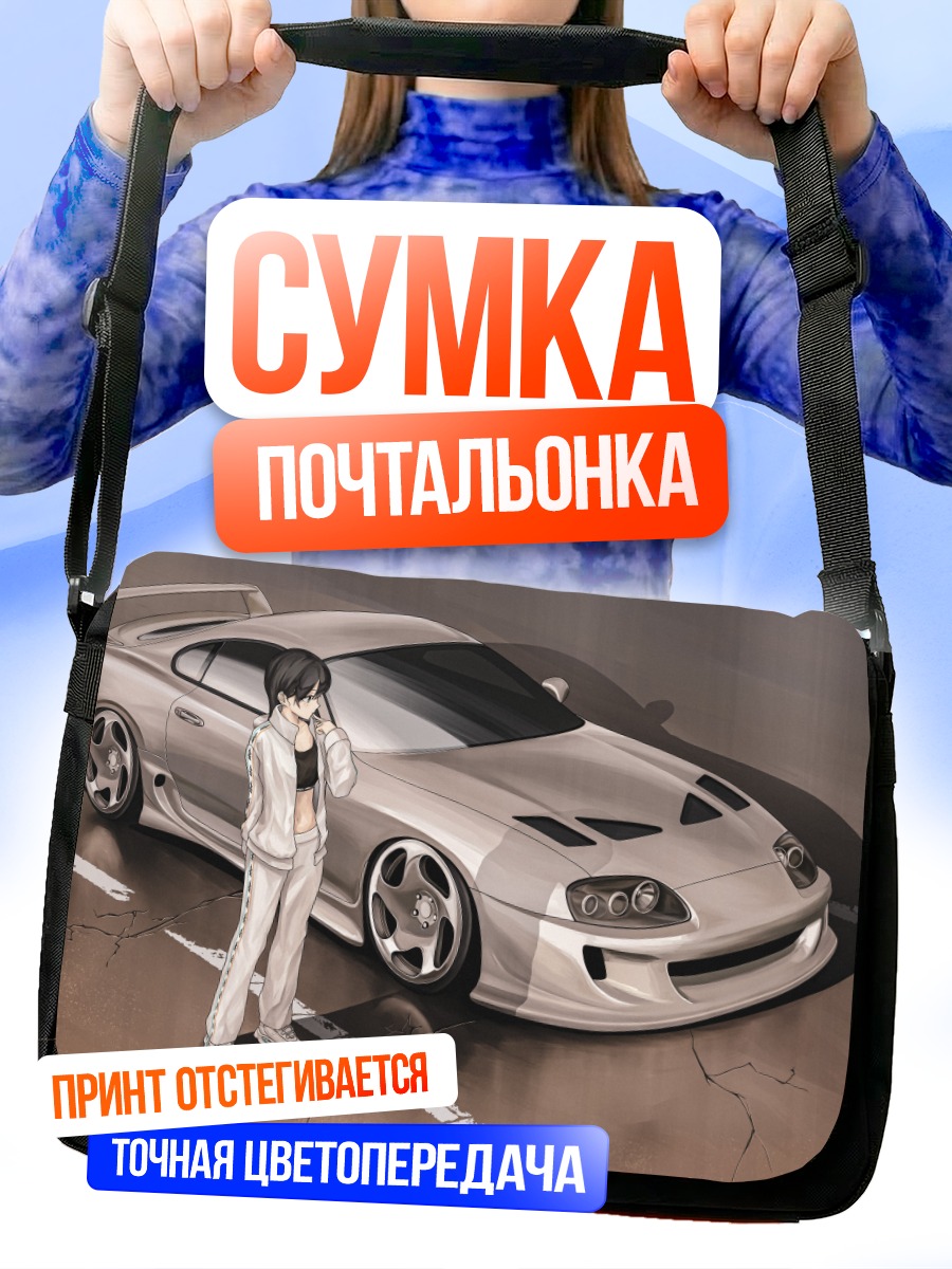 Сумка-почтальонка Девушка и спорткар