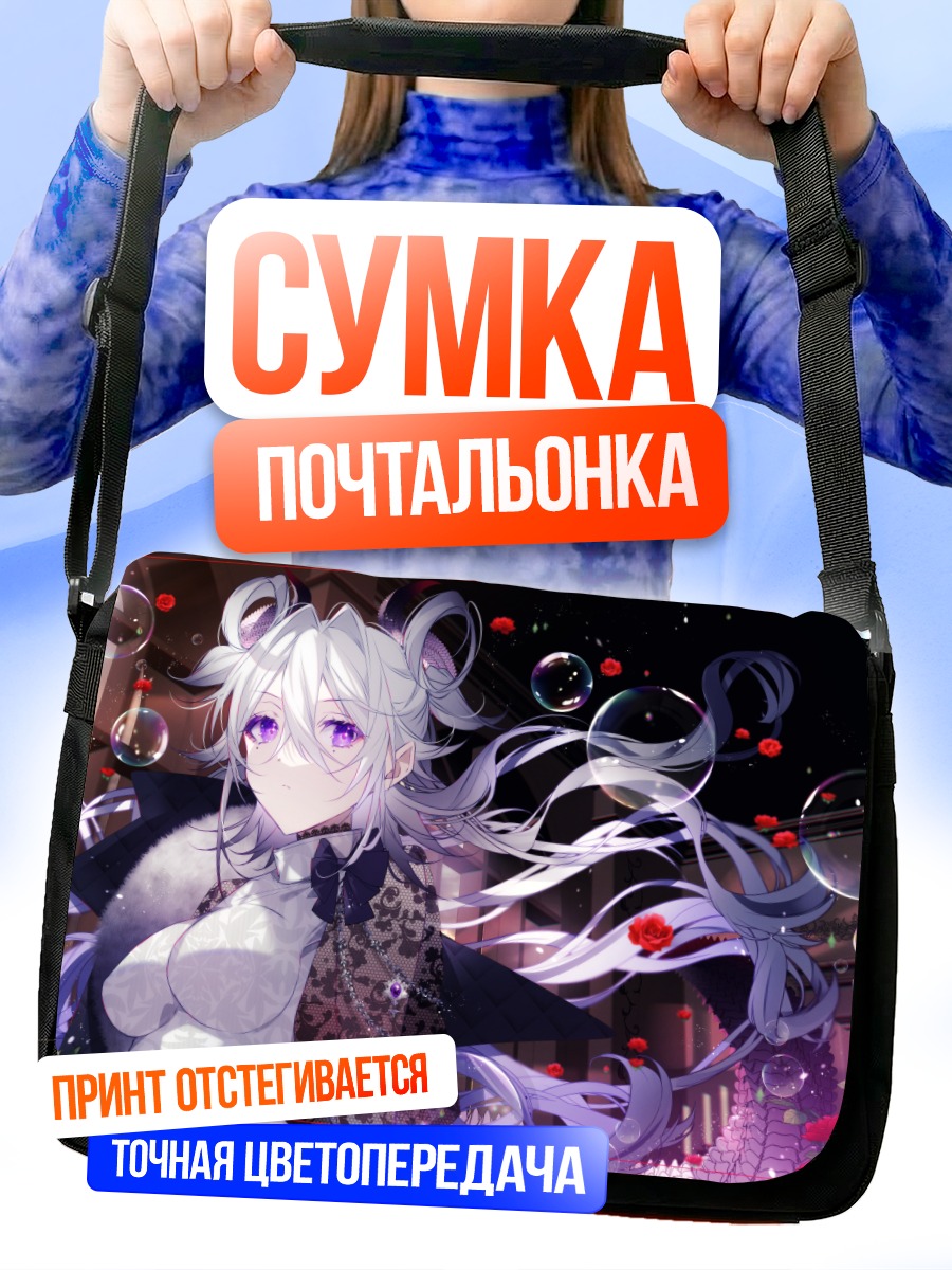 Сумка-почтальонка Рогатая девушка с розами