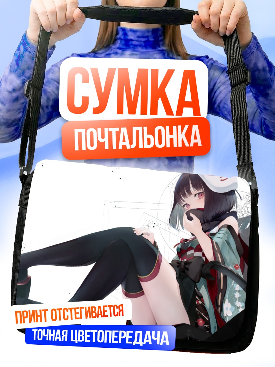 Сумка-почтальонка Цубаки Айхара в кимоно