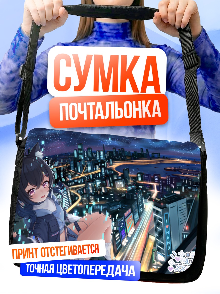 Сумка-почтальонка Тагме над городом