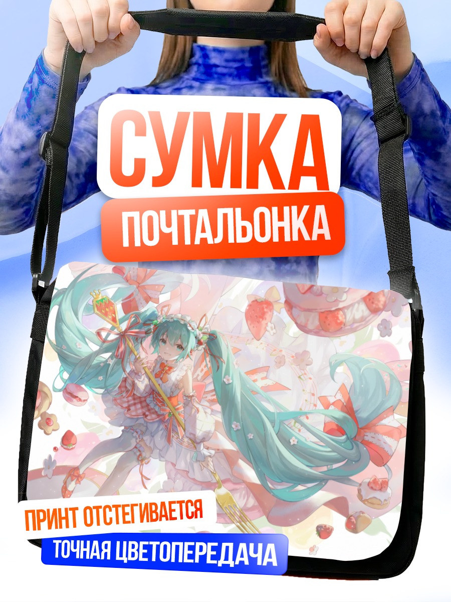 Сумка-почтальонка Мику Хацунэ с клубникой