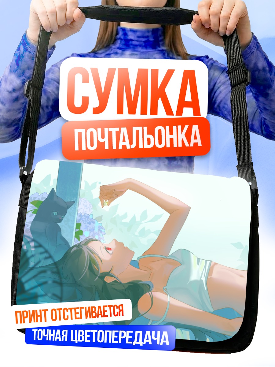 Сумка-почтальонка Девушка с котом