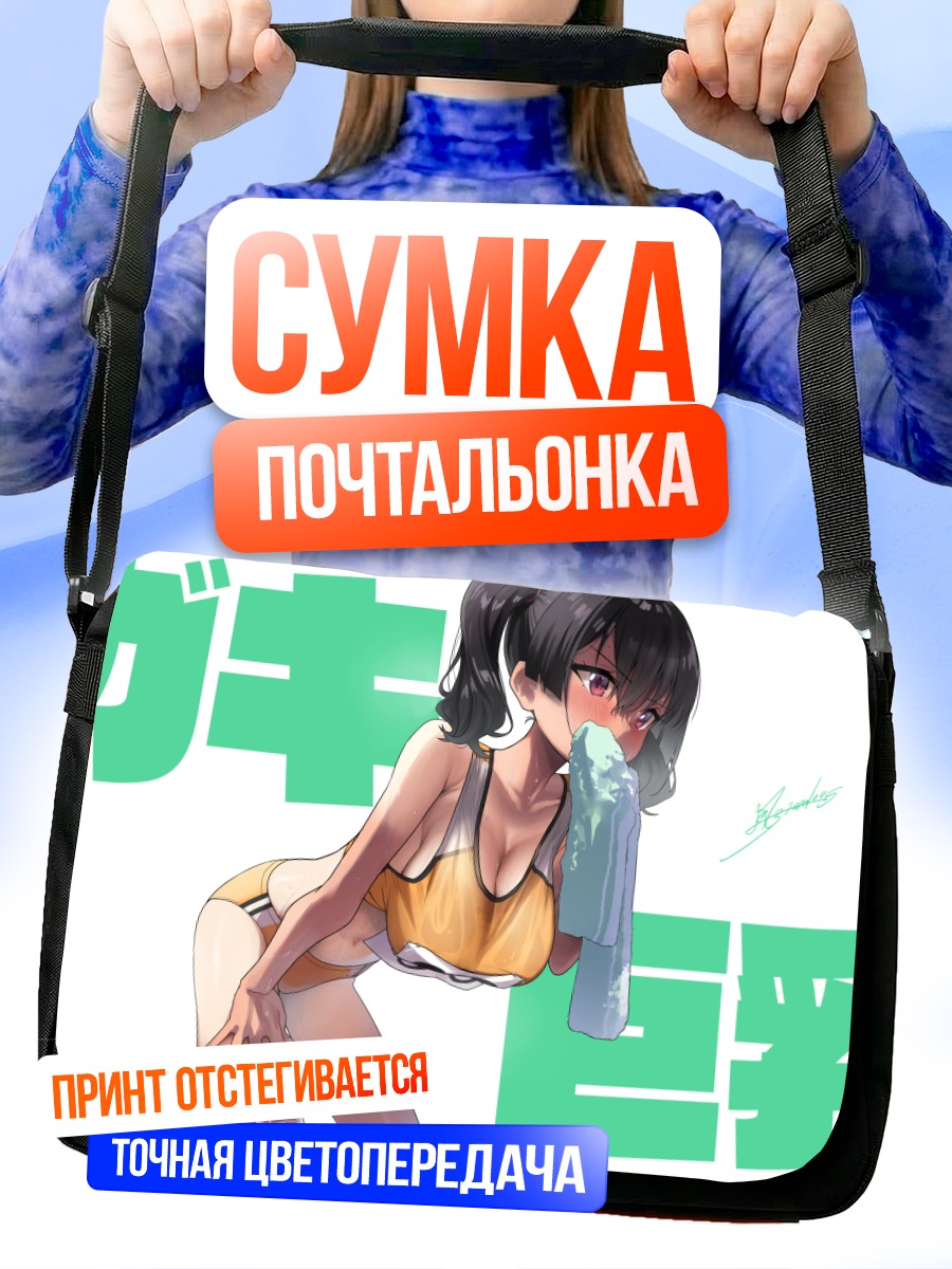 Сумка-почтальонка Девушка в купальнике