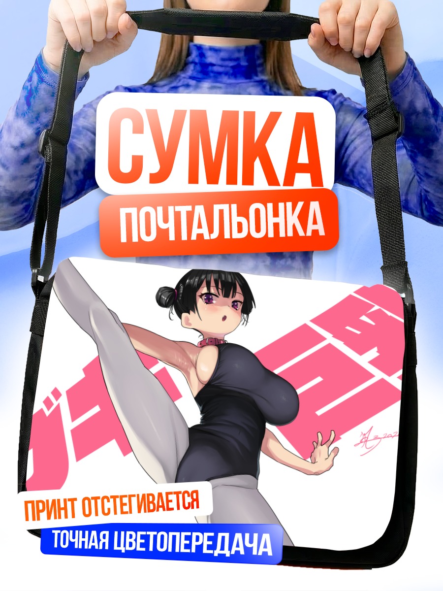 Сумка-почтальонка Девушка в леотарде