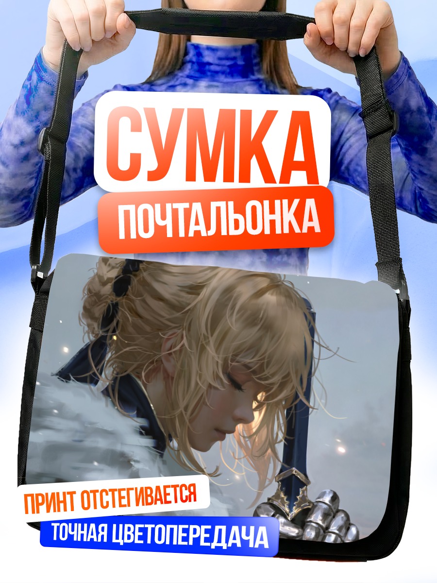 Сумка-почтальонка Артурия Пендрагон в снегах
