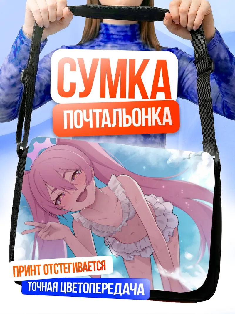Сумка-почтальонка Коюки Куросаки на пляже