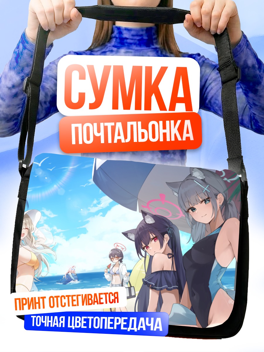 Сумка-почтальонка Широко на пляже