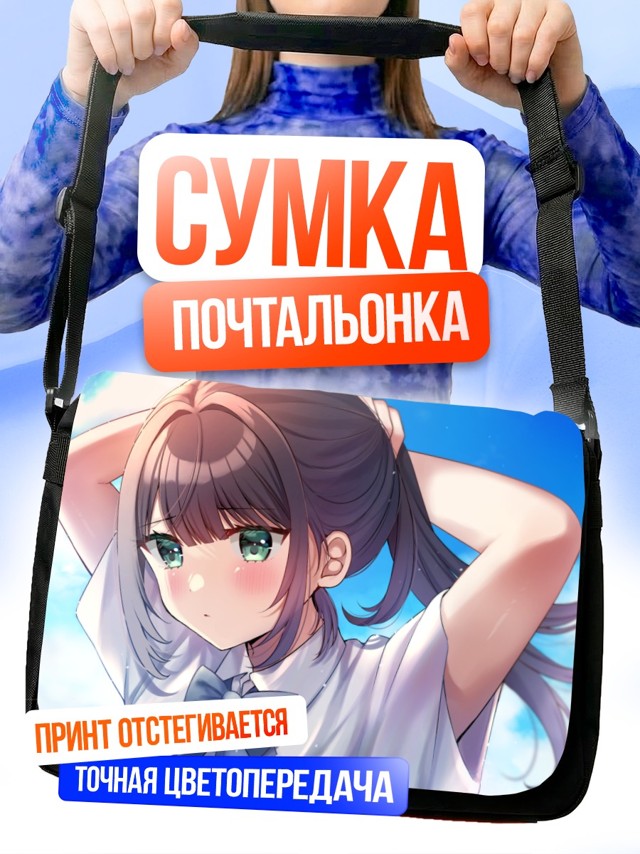 Сумка-почтальонка Девушка в облаках