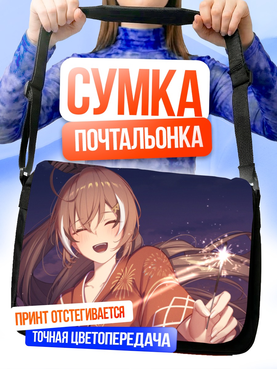 Сумка-почтальонка Нанаши Мумеи с бенгальским огнем