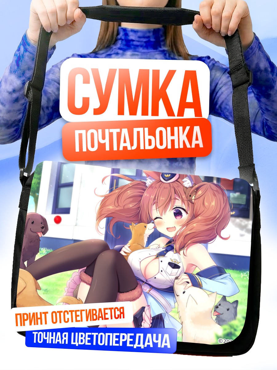 Сумка-почтальонка Цербер в объятиях