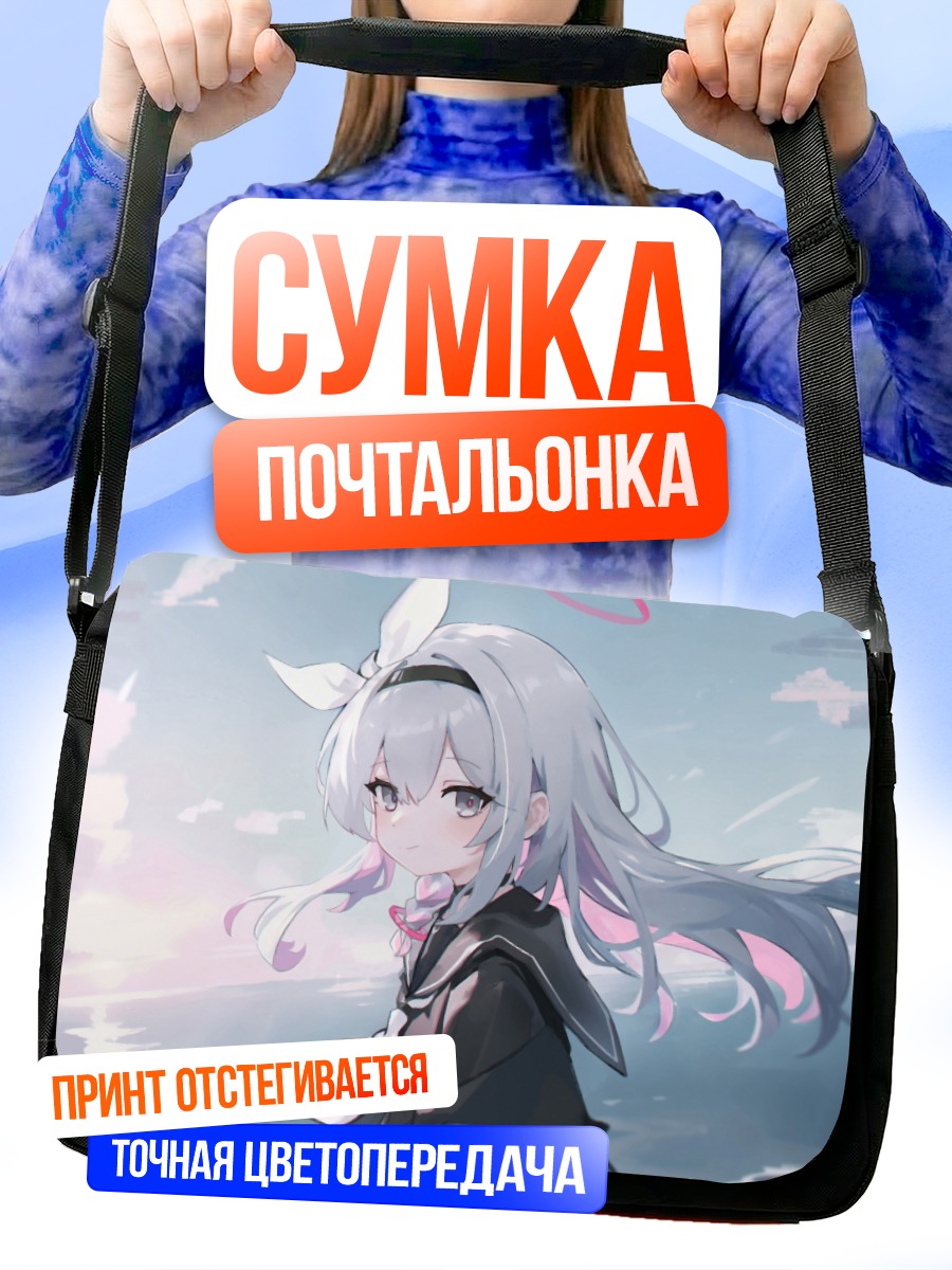 Сумка-почтальонка Плана в облаках