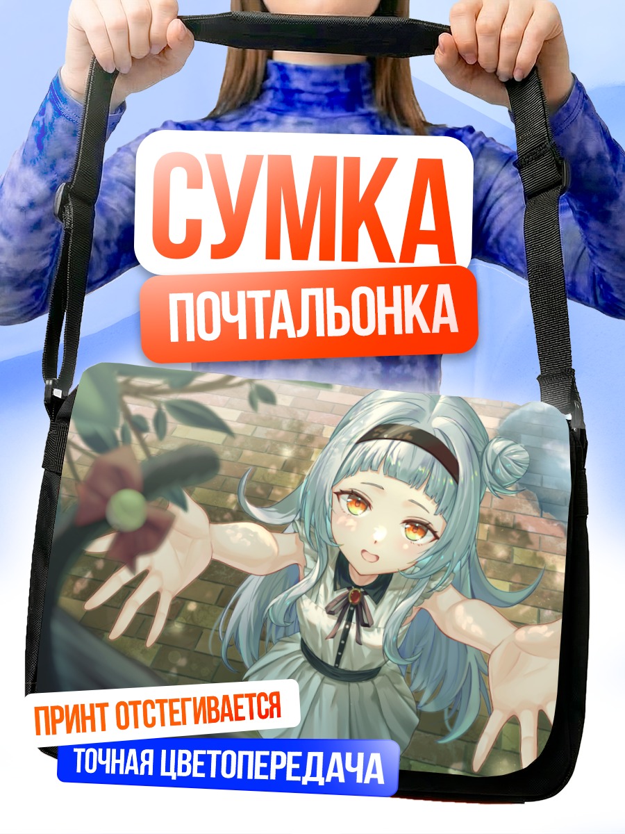 Сумка-почтальонка Шион Мурасаки в объятиях