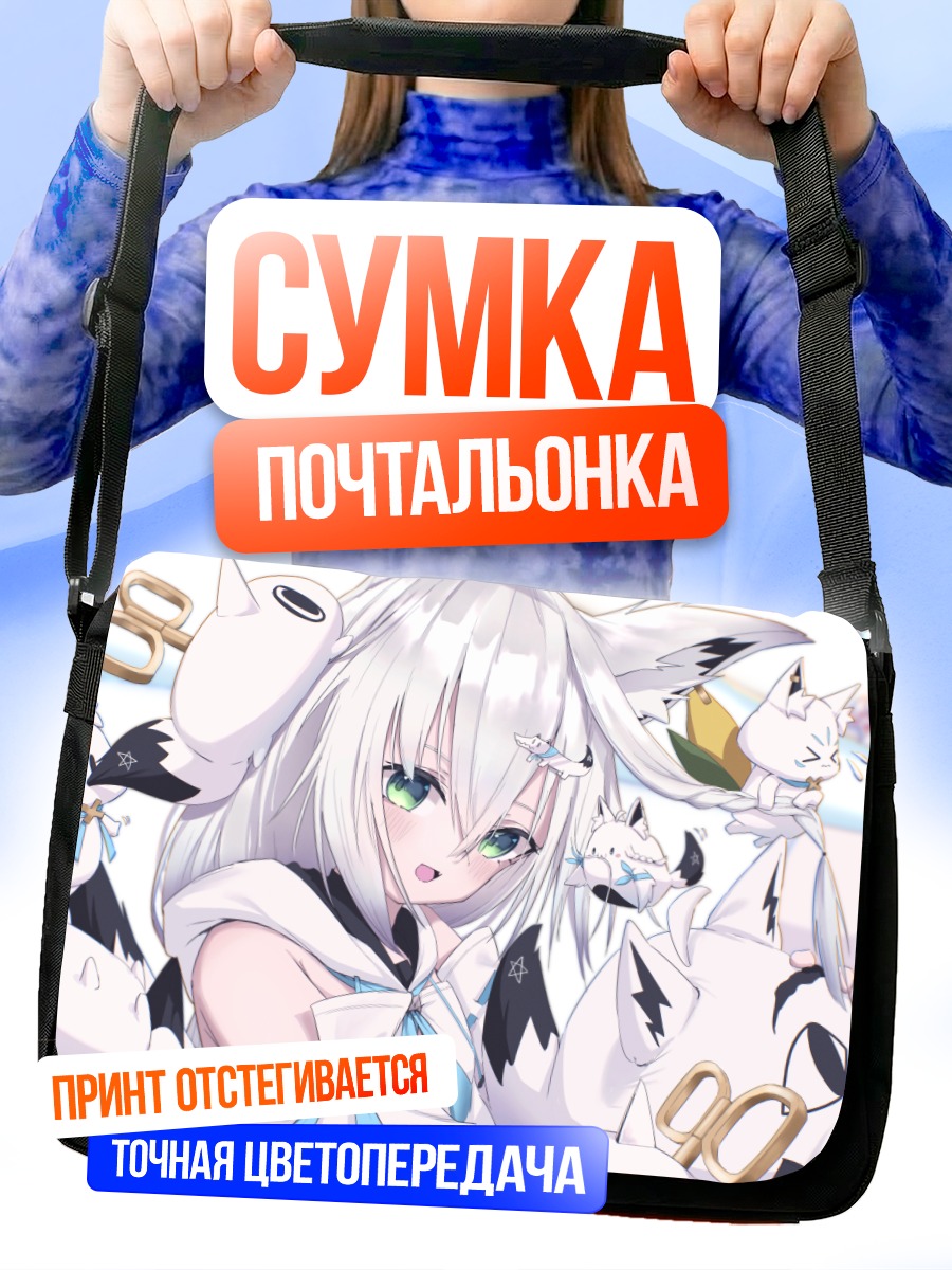 Сумка-почтальонка Фубуки Шираками с лисами