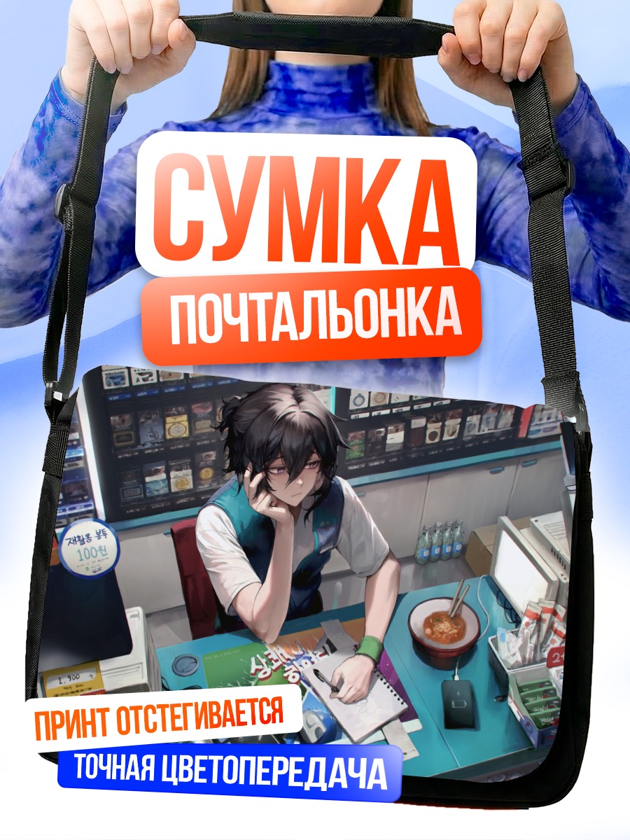 Сумка-почтальонка Парень в магазине